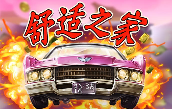 狭长道路赛车